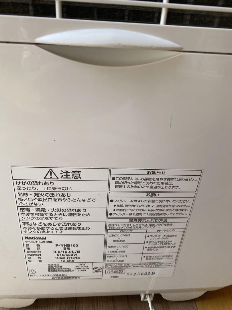 National F-YHB100 除湿機 概要 ハイブリッド方式除湿機 （リコール対象品） F-YHB100