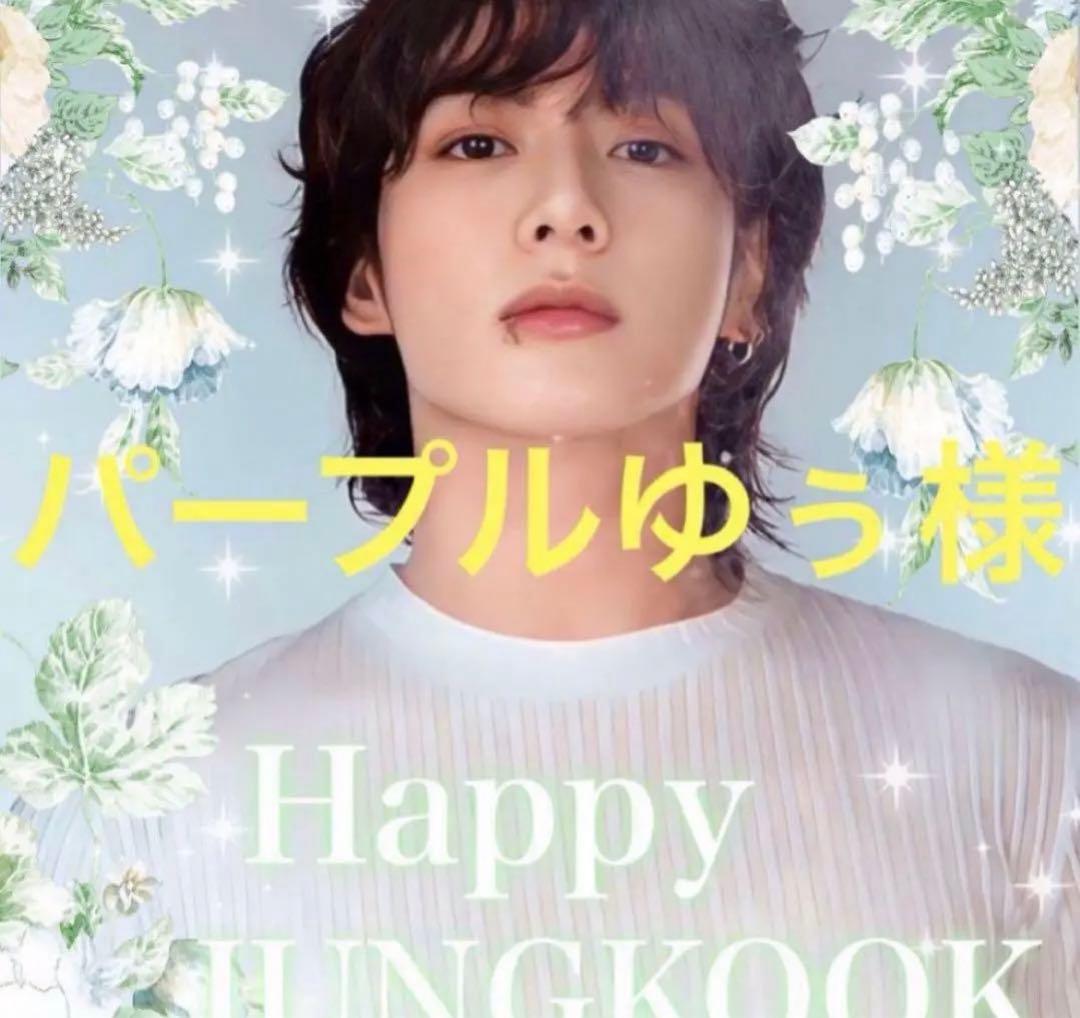 ✨パープルゆぅ様専用✨