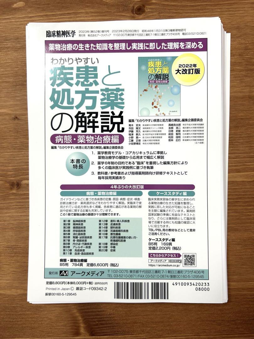 精神科診療に必要な書式マニュアル 第五版 - メルカリ