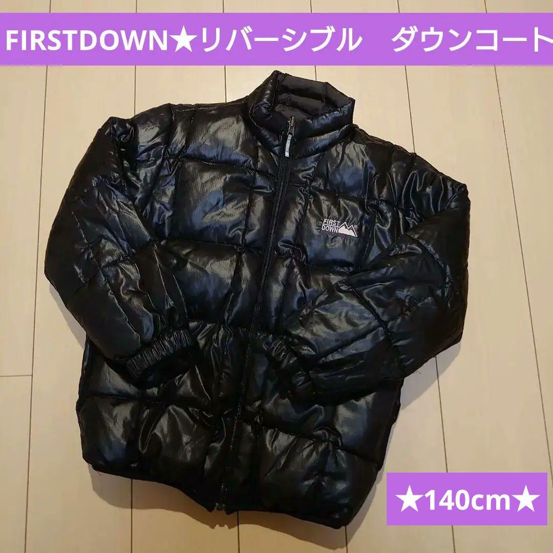 新品★140★FIRSTDOWN★リバーシブル　ダウンコート★ダウンジャケット★