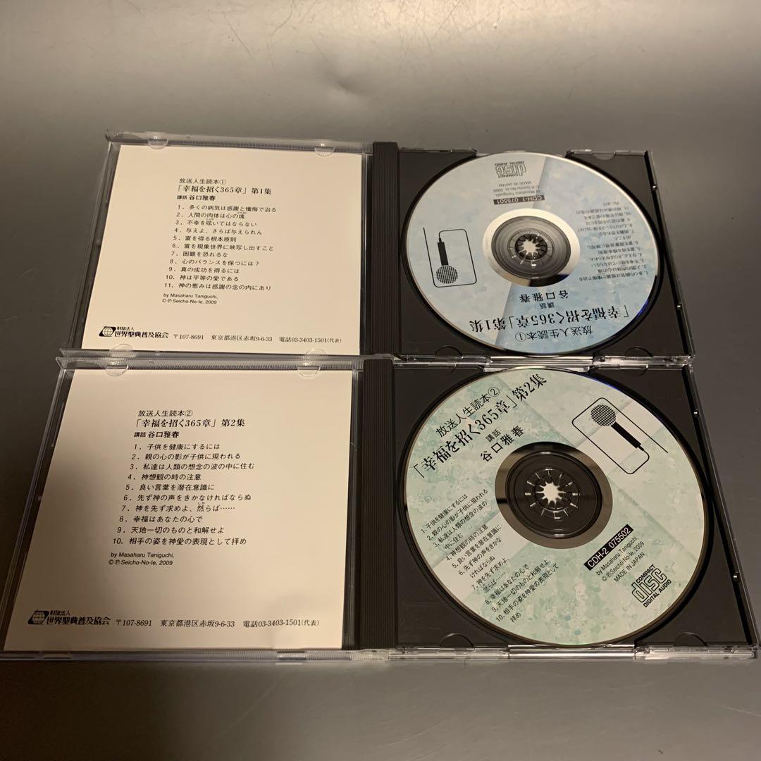 【500円引きクーポン】 放送人生読本 全10巻 谷口雅春 未開封多数 CD その他