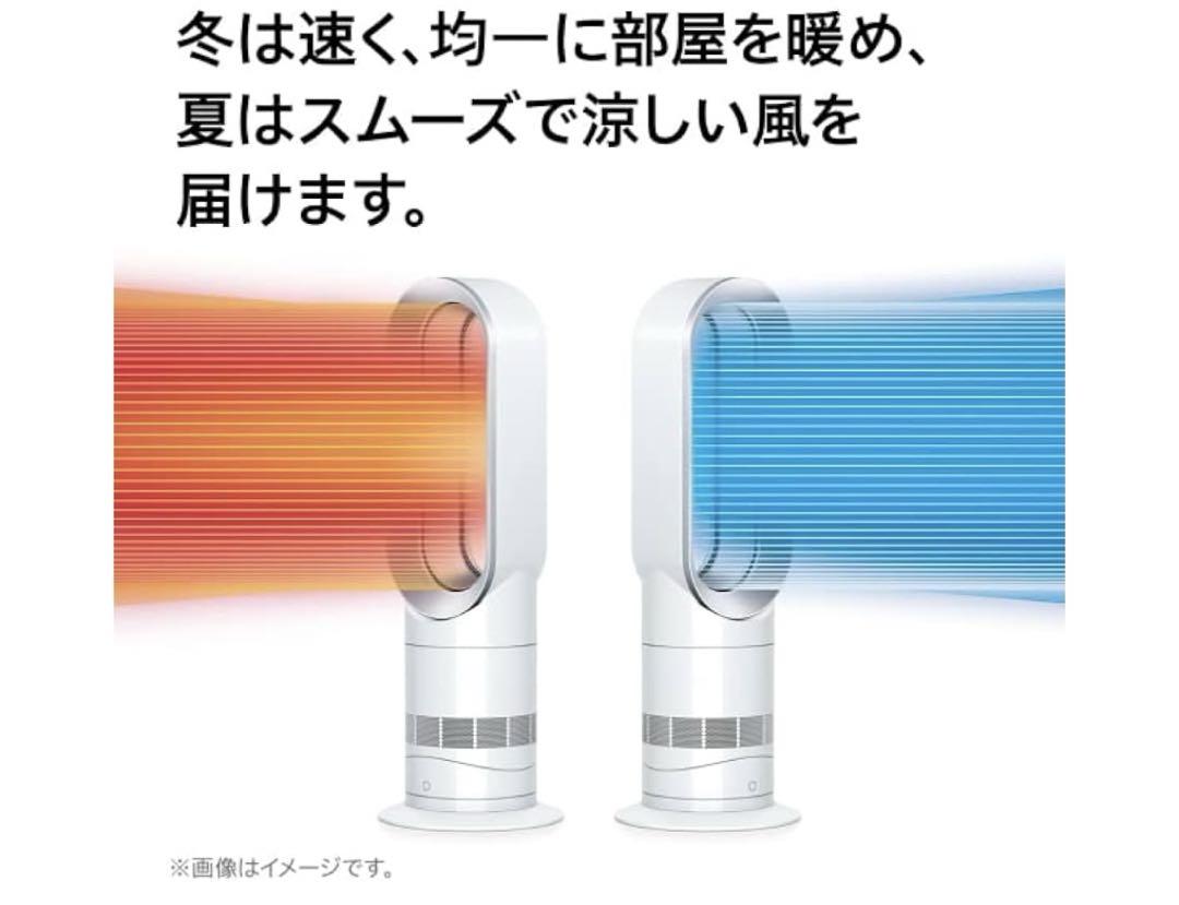 dyson ダイソン ホット&クール hot & cool  AM09