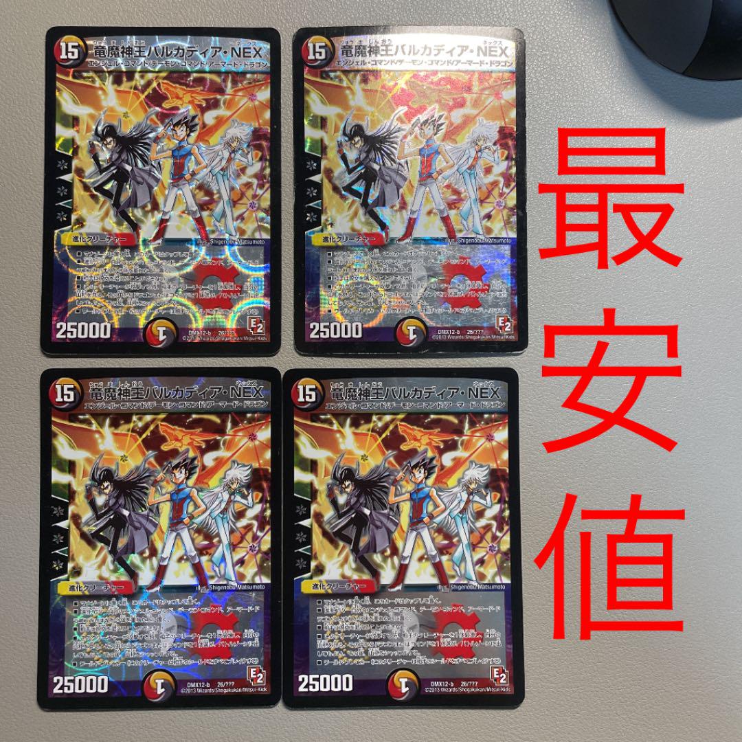 グレイ系新しいコレクション 竜魔神王バルカディア・NEX 初期BBP 4枚 デュエマ デュエルマスターズ その他 おもちゃ・ホビー・グッズグレイ系¥9,499-dawajen.bh グレイ系新しいコレクション 竜魔神王バルカディア・NEX 初期BBP 4枚 デュエマ デュエルマスターズ その他 おもちゃ・ホビー・グッズグレイ系¥9,499-dawajen.bh