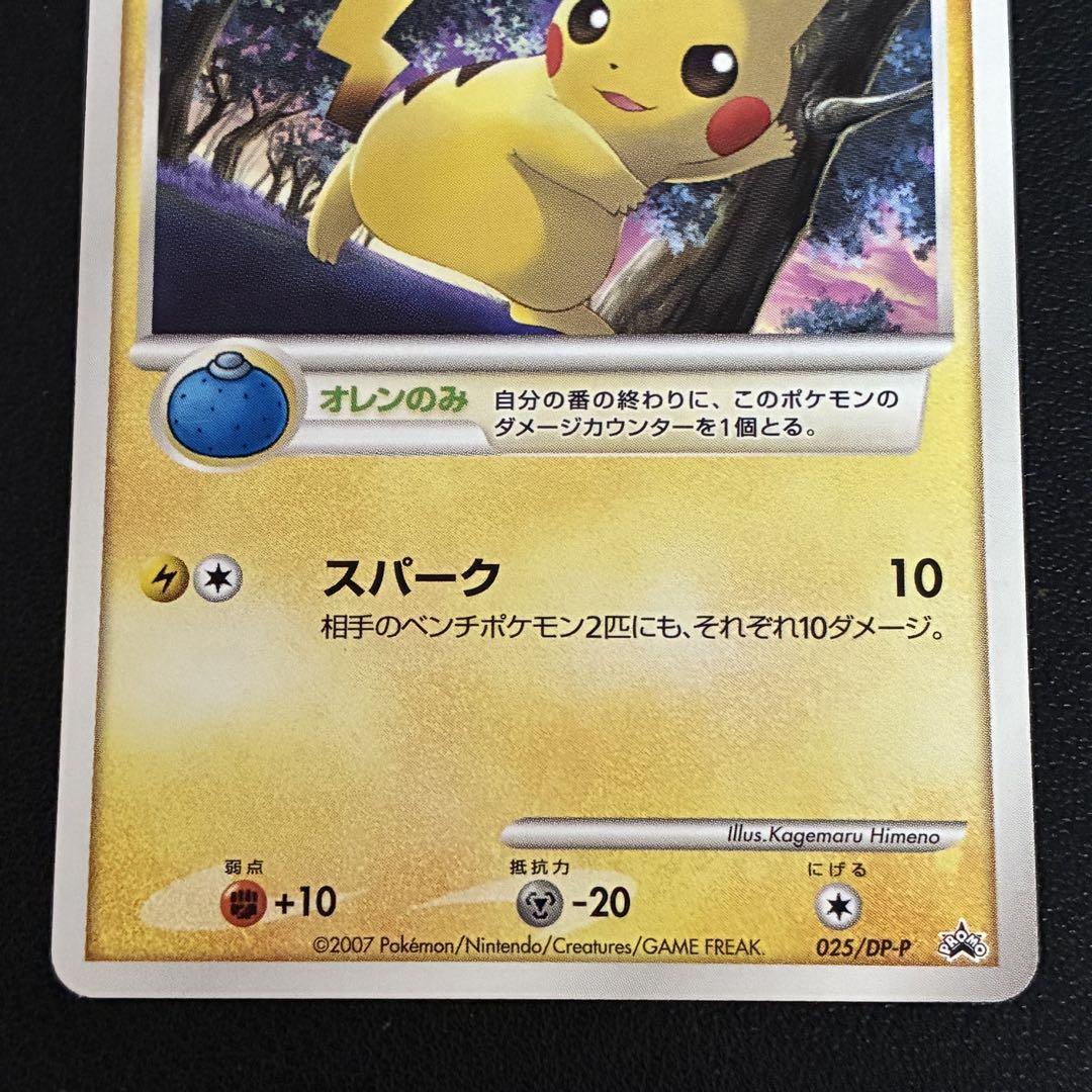 ポケモンカード ピカチュウ オレンのみ バトルロードスプリング