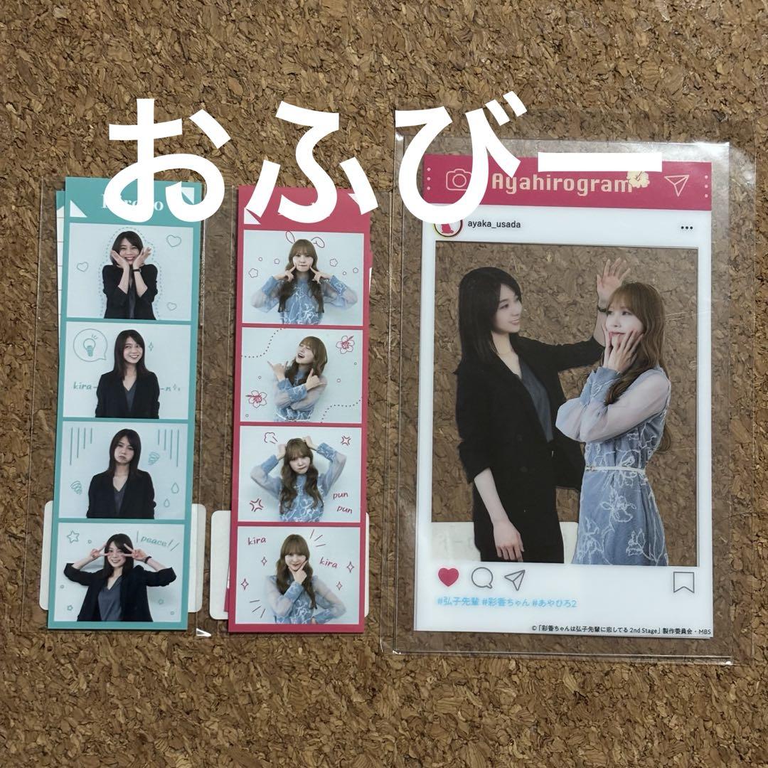 彩香ちゃんは弘子先輩に恋してる ドラマグッズ 3点セット