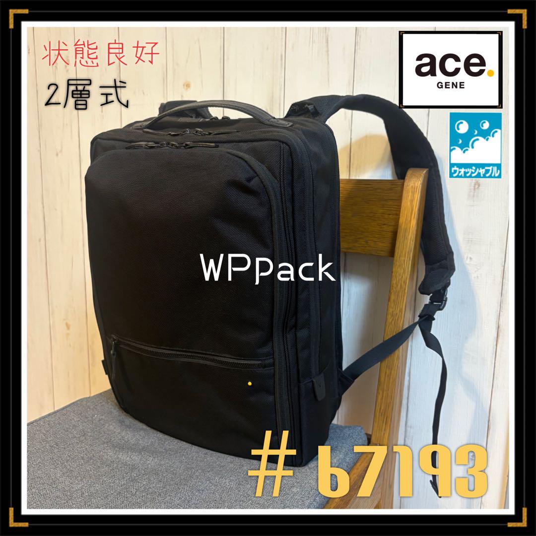 【エースジーン】WP PACK！No.67193！ビジネスリュックウォッシャブル