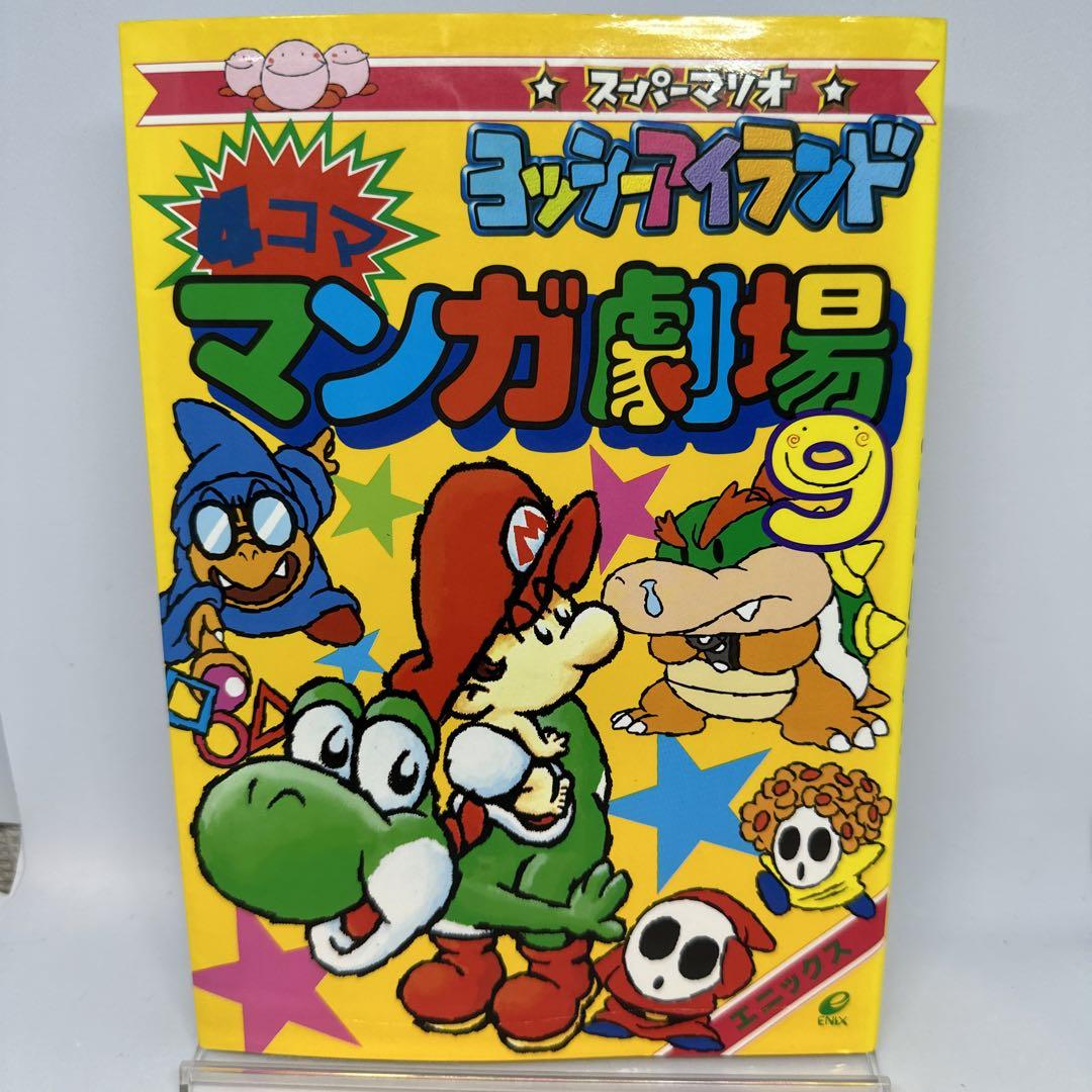 【中古】 スーパーマリオ４コママンガ劇場 ３/スクウェア・エニックス ス-パ-マリオ4コママンガ劇場 (1) | エニックス出版局 |本