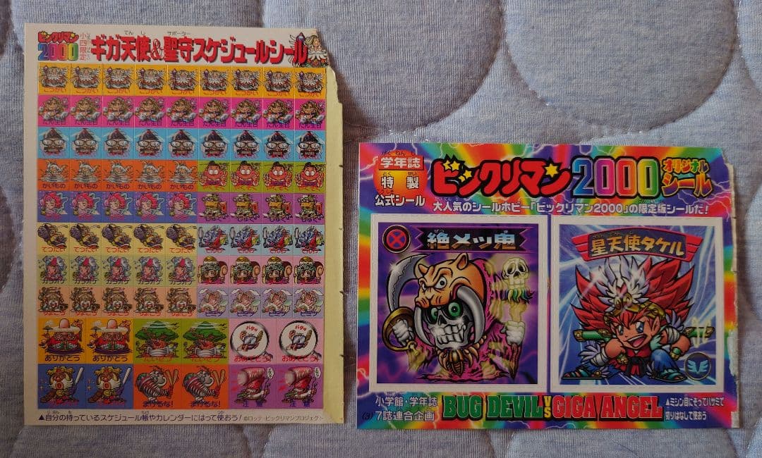 ビックリマン2000オリジナルシール
