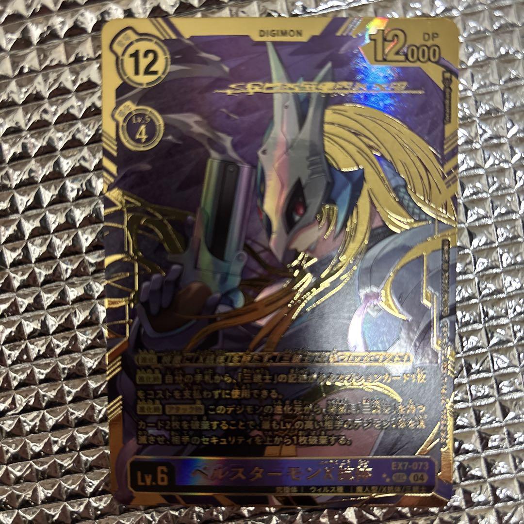 デジモンカード ベルスターモンx抗体 希少レア