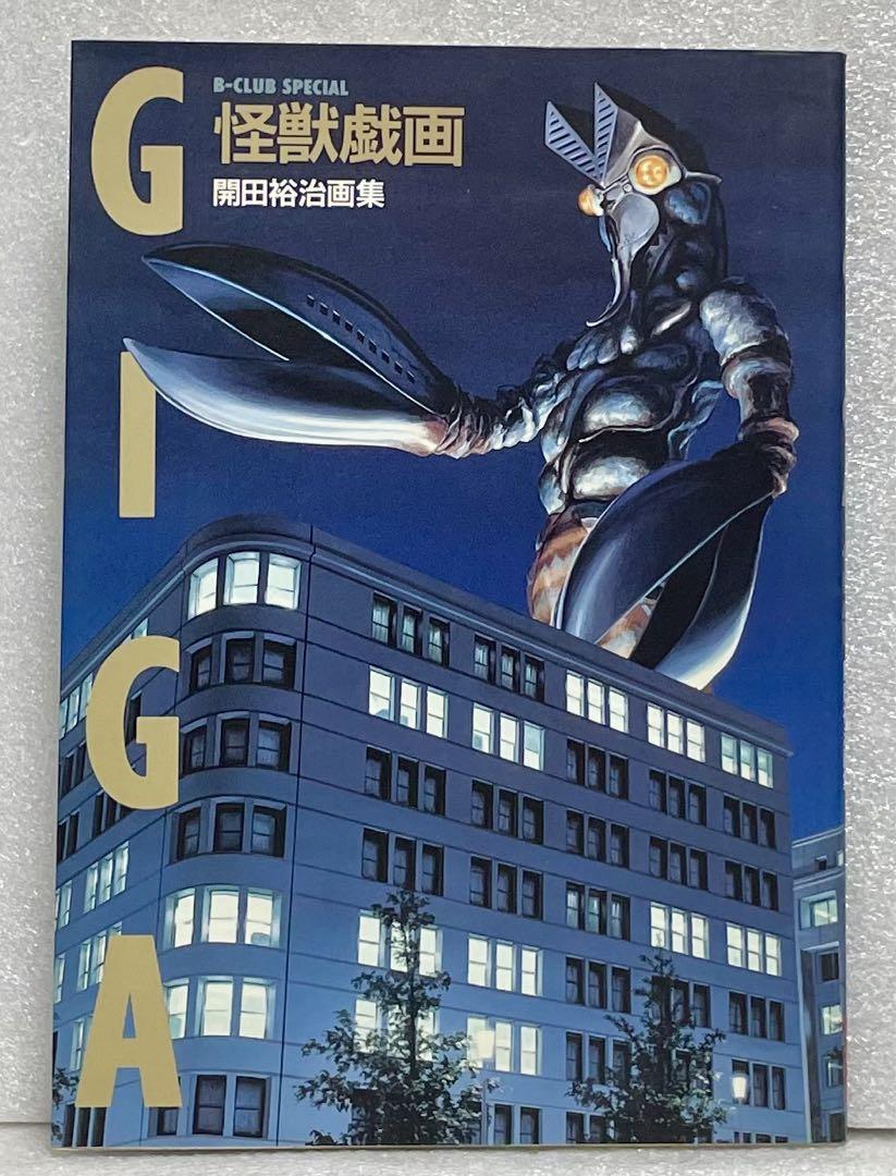開田裕治 on X: 