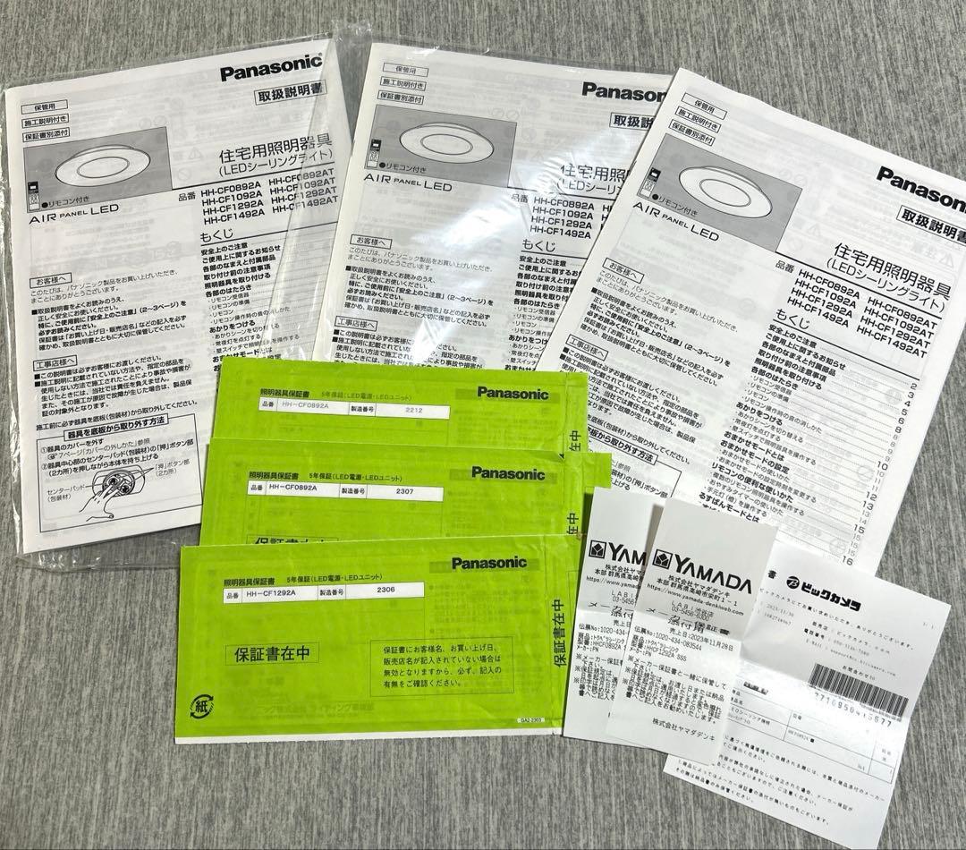 【2台まとめ売り】Panasonic シーリングライト 【2台まとめ売り】Panasonic シーリングライト