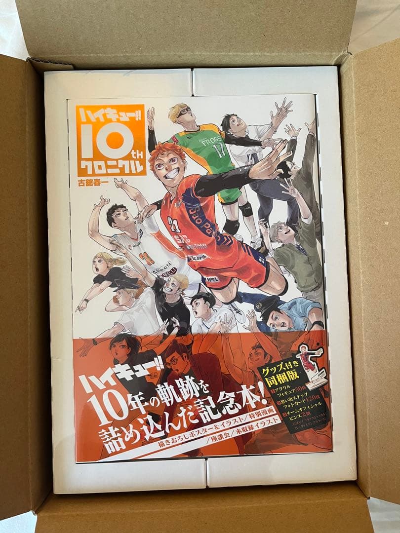 【新品未開封】ハイキュー クロニクル 限定版 グッズ付き同梱版 フルセット