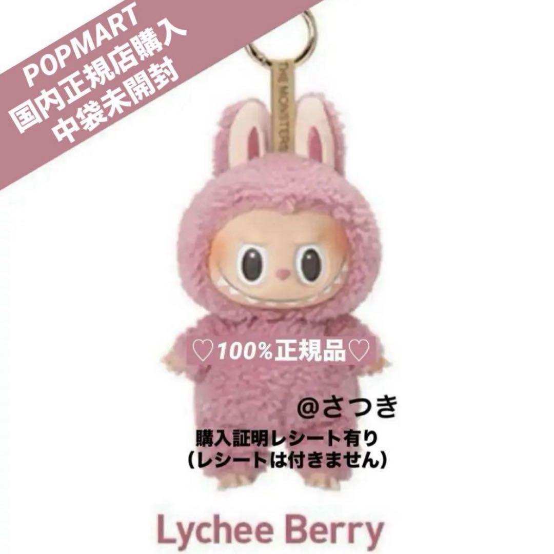 ラブブ　Exciting Macaron ぬいぐるみ　Lychee Berry
