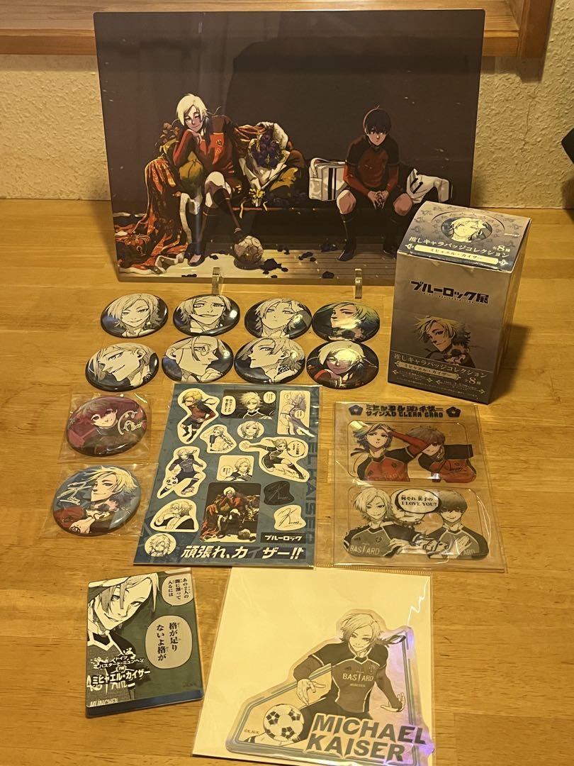 ブルーロック展 ミヒャエル・カイザー グッズ