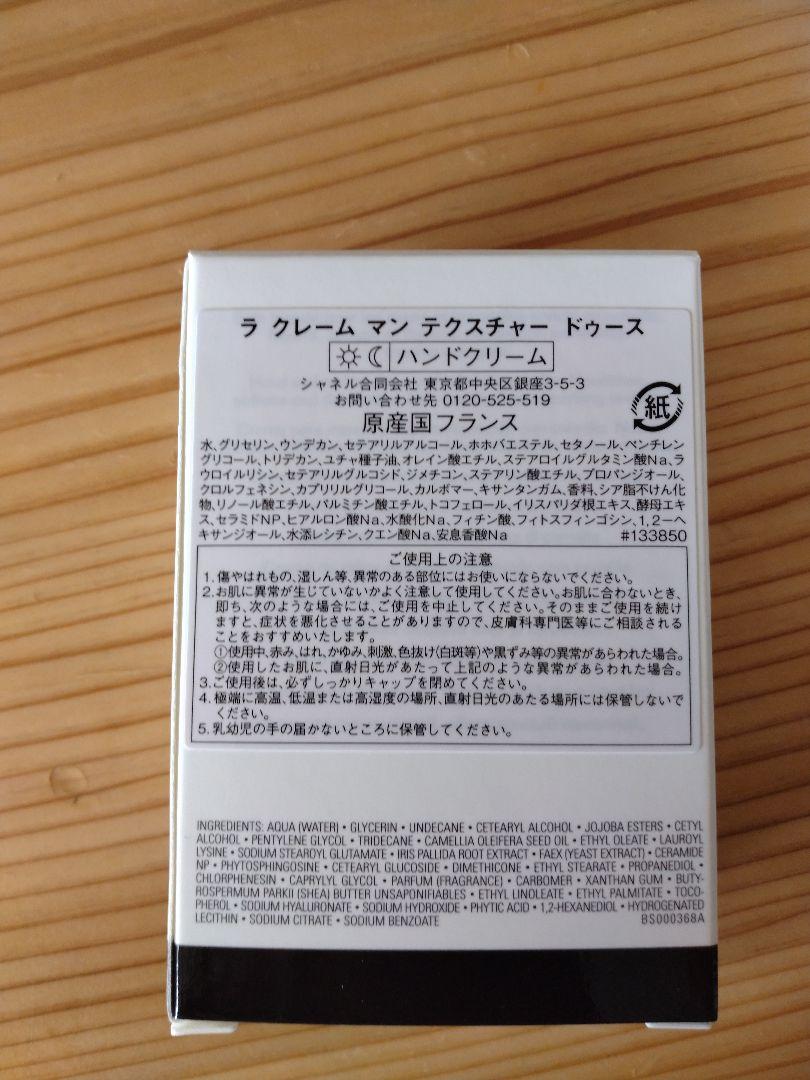 CHANEL LA CREME MAIN ハンドクリーム