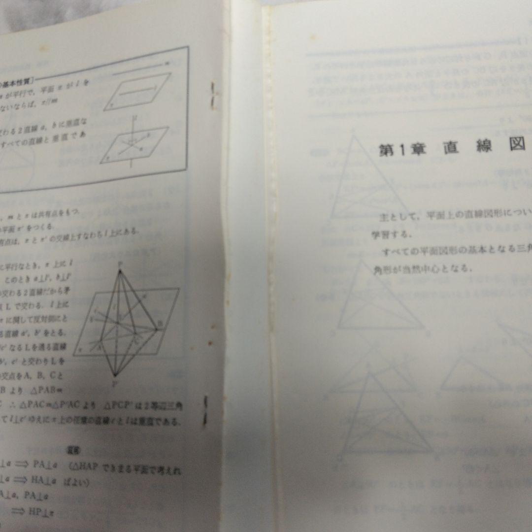 東大・京大受験必修 数学図形問題の探究 上田惇巳著 駿台文庫