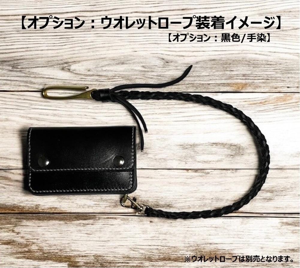 黒色レザー長財布オプションカラビナ付き