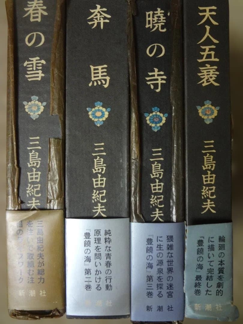 三島由紀夫 作品集 4冊セット 三島由紀夫 作品集 4冊セット