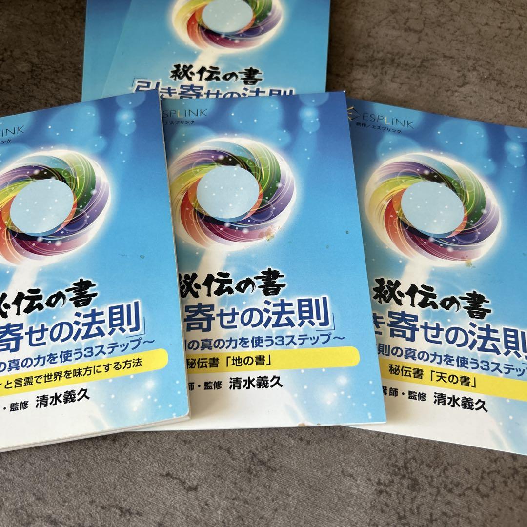 【超歓迎】 宇宙の法則を利用した引き寄せの技術を学べる冊子セット 清水 趣味・スポーツ・実用