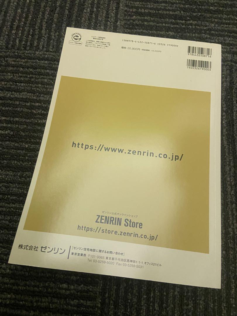 ゼンリン 東京都 板橋区 住宅地図2021年版