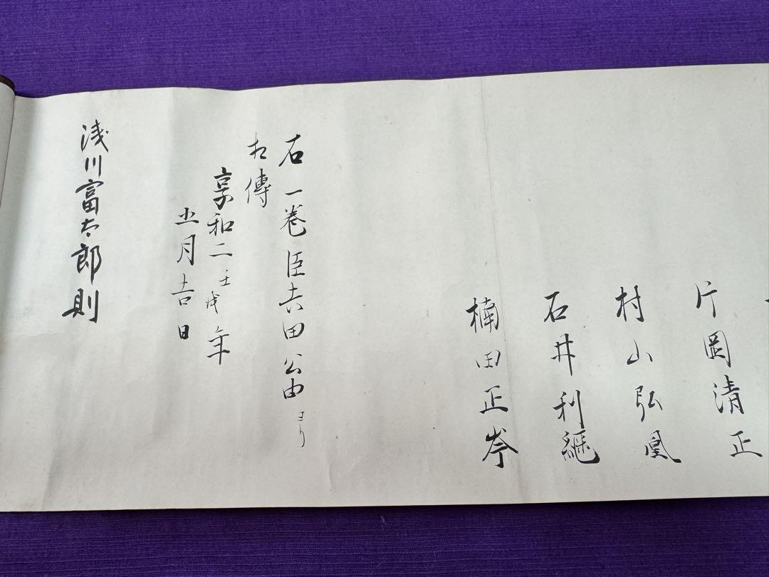 江戸時代　弓術書　鳴弦口伝　口伝書　大内蔵流（古文書巻物伝書流鏑馬馬術剣術 江戸時代 弓術書 鳴弦口伝 口伝書 大内蔵流（古文書巻物伝書