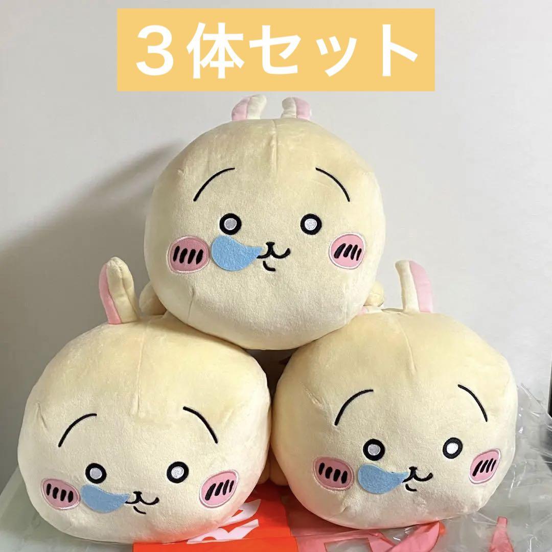 ちいかわ いっしょにねんねBIGぬいぐるみ うさぎ 3体セット 新作の ちいかわ ビックぬいぐるみ3体セット ぬいぐるみ
