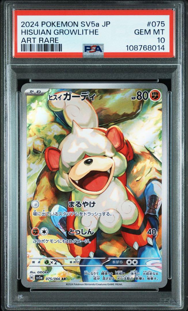 PSA10 連番】ヒスイガーディ AR ヒスイウインディ CHR - メルカリ