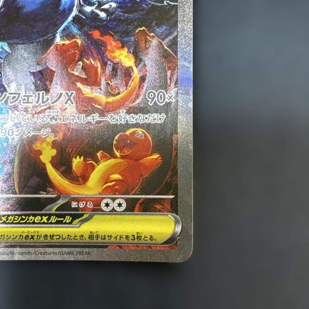 ポケモンカード メガリザードンX ex SAR - メルカリ