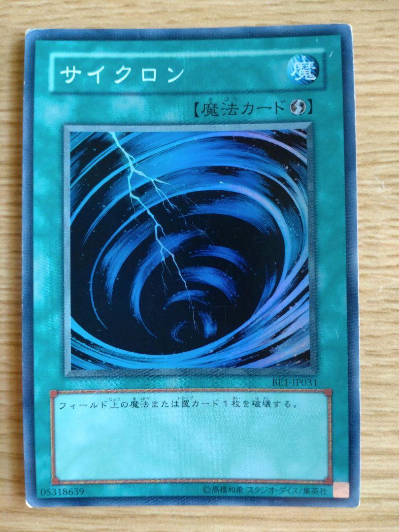 遊戯王 サイクロン スーパー 3枚 - メルカリ