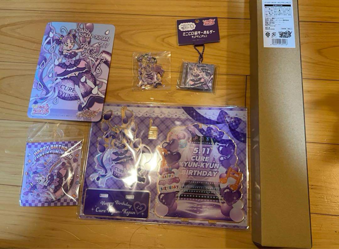 キュアキュンキュン バースデーグッズセット紫雨こころ
