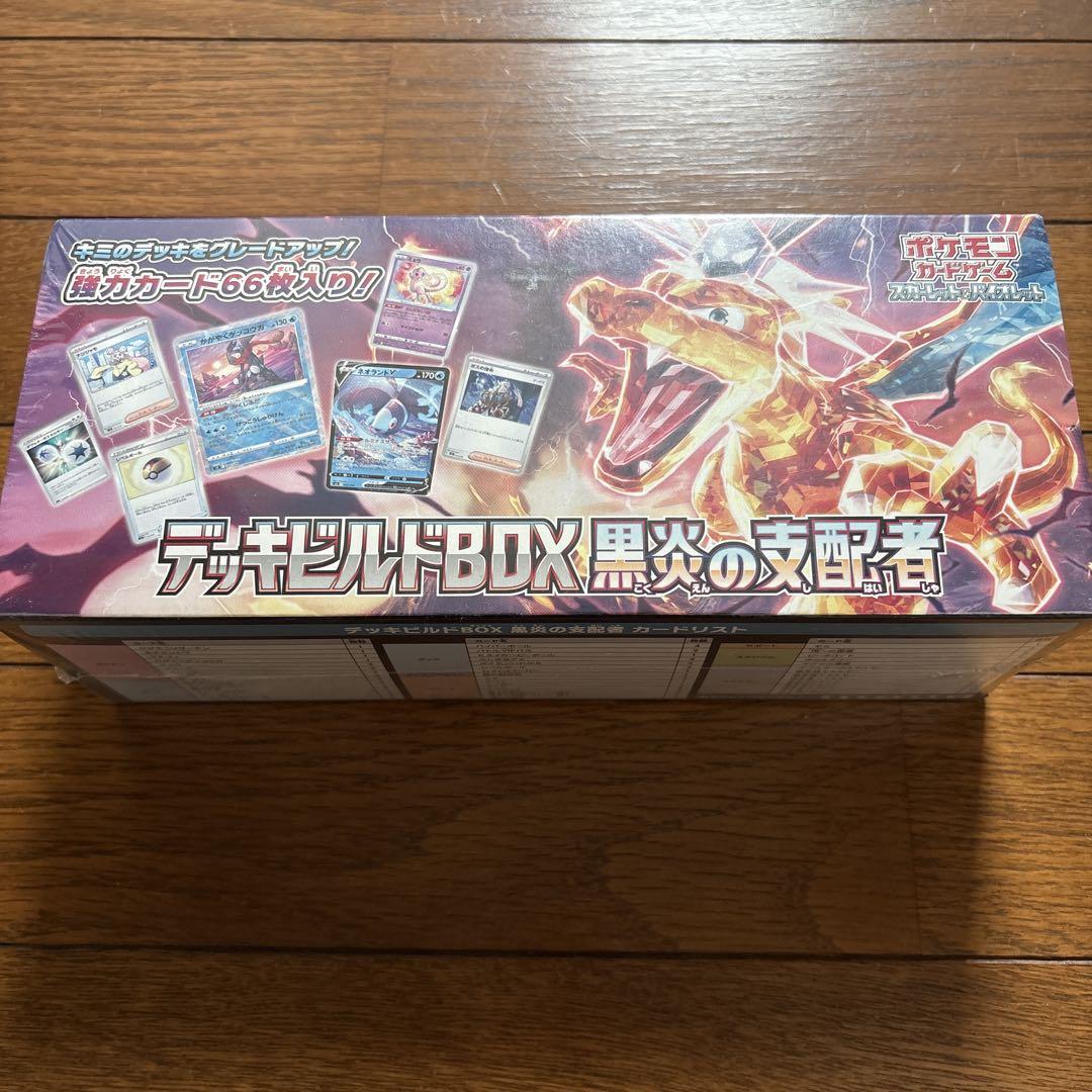 デッキビルドbox 黒炎の支配者 - メルカリ
