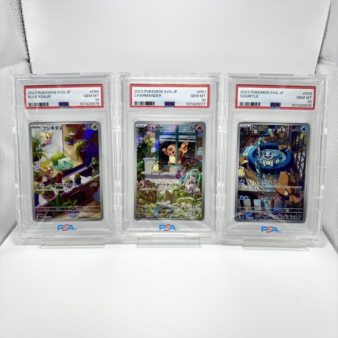 【3連番】【PSA10】ポケモンカードゲーム フシギダネ ヒトカゲ ゼニガメ