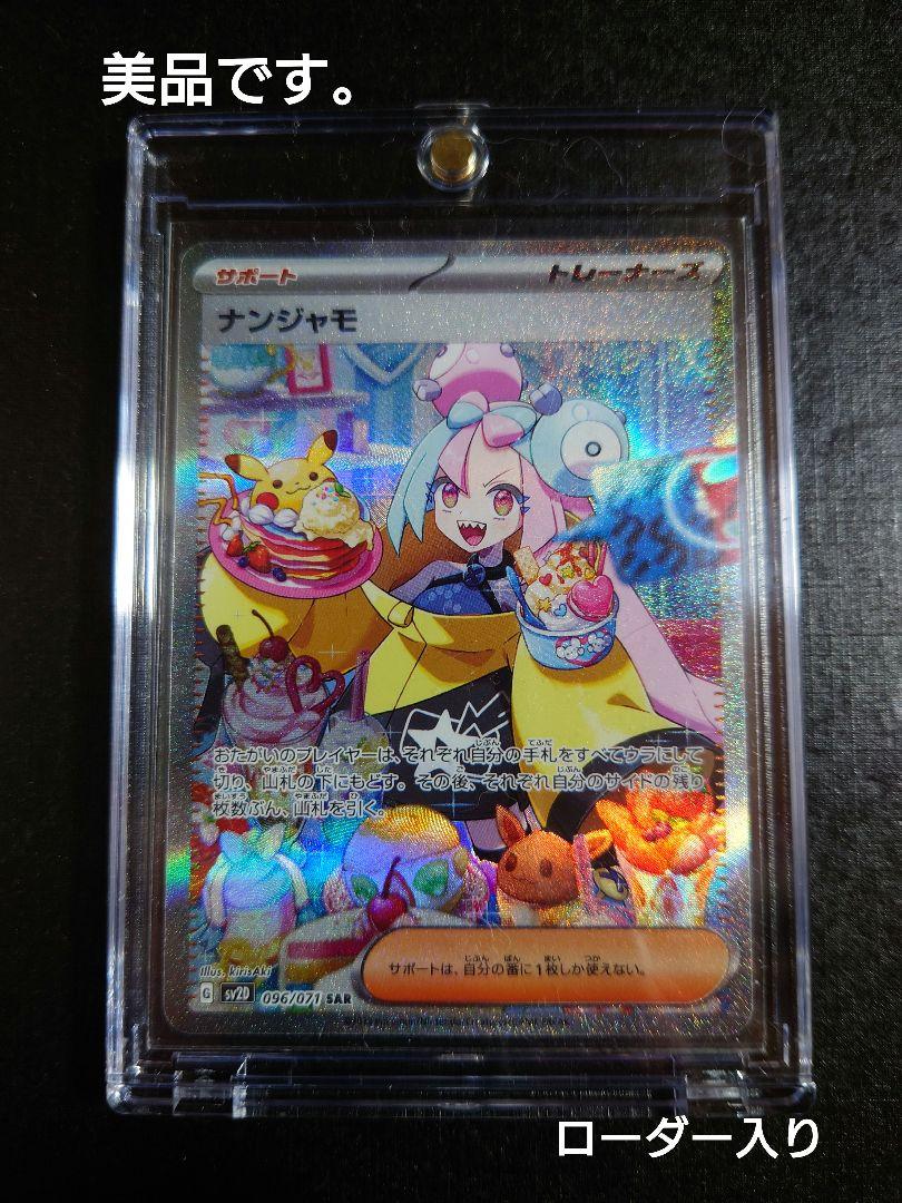 ポケモンカードまとめ売りナンジャモSAR入り