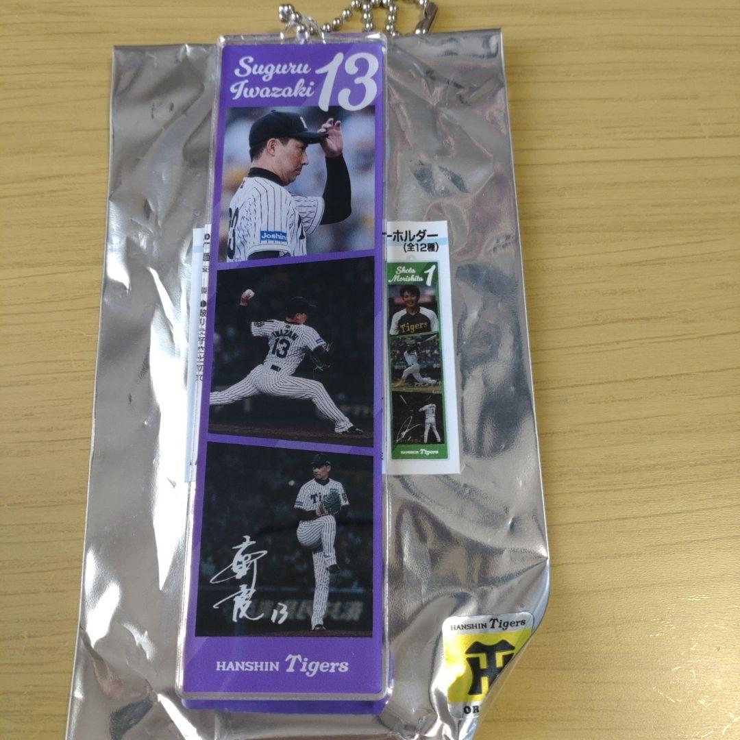 【まとめ売り】 阪神タイガース ふりふりキーホルダー 岩崎優 3点セット 阪神タイガース 岩崎優 グッズセット - メルカリ