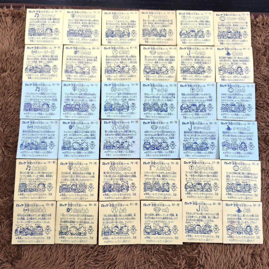 旧ビックリマンシール　第７弾すくみ　② 旧ビックリマンシール 第7弾すくみ ② - メルカリ