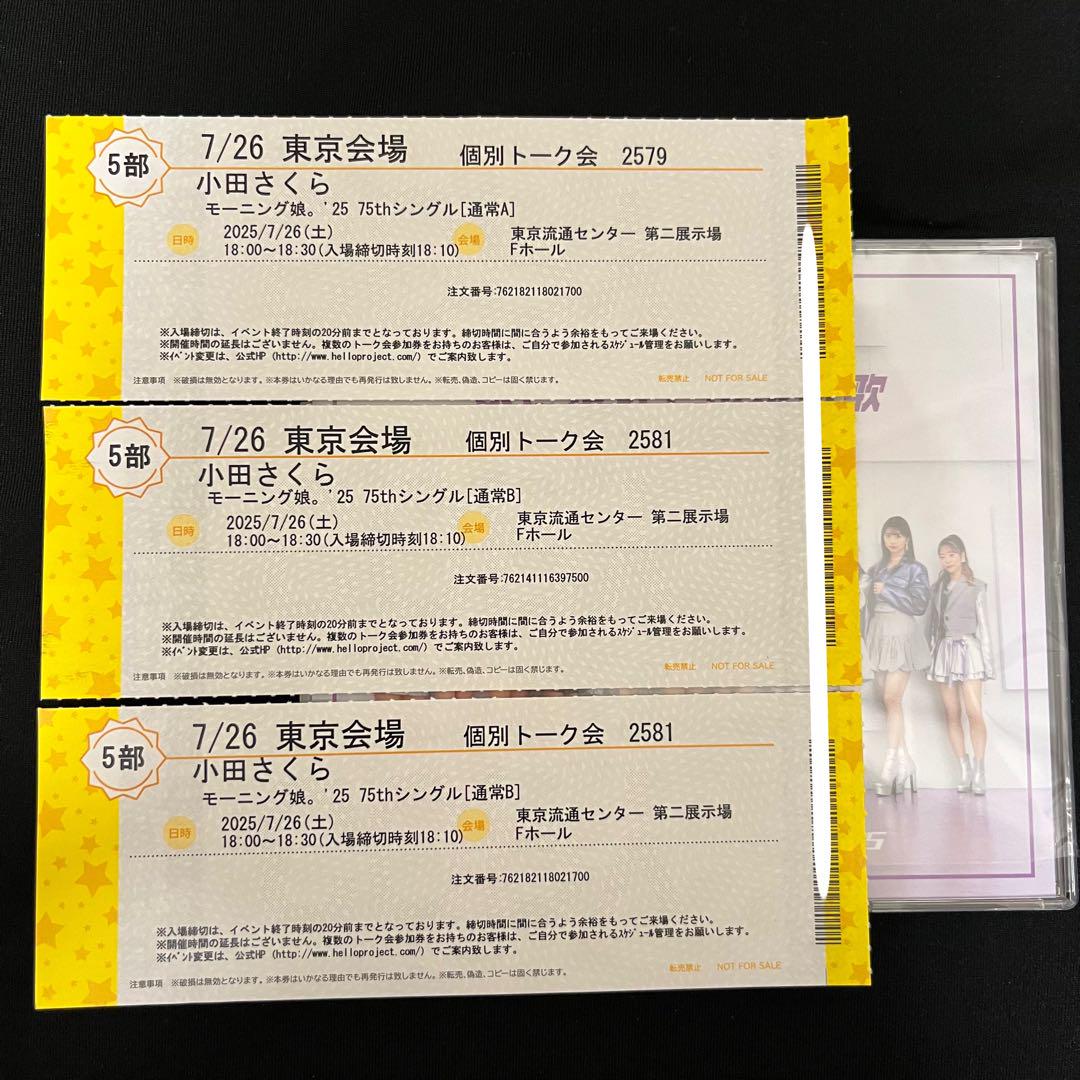 モーニング娘。'25 CD 通常盤A 小田さくら 個別 7/26 5部3枚