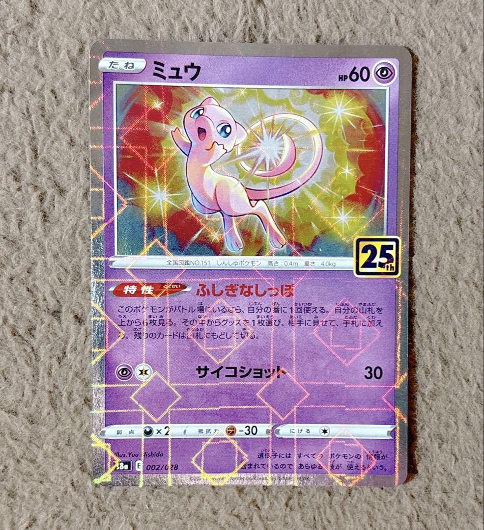 【PSA10】ミュウ 25th ミラー PSA10鑑定済〕ミュウ(25thミラー)【-】{002/028}
