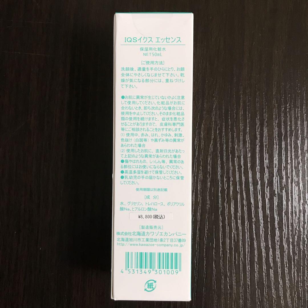 IQS Activated イクス 3本 2025 3まで