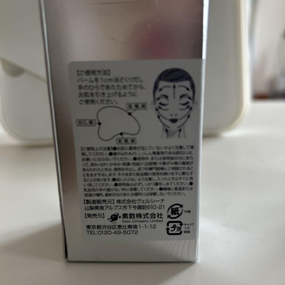 サーメージ　トーンアップ　リフティング　バーム