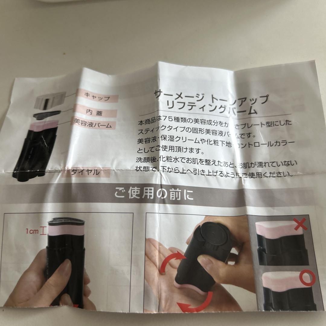 サーメージ　トーンアップ　リフティング　バーム