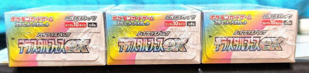 ポケモンカードハイクラスパックテラスタルフェスex新品未開封シュリンク付3箱