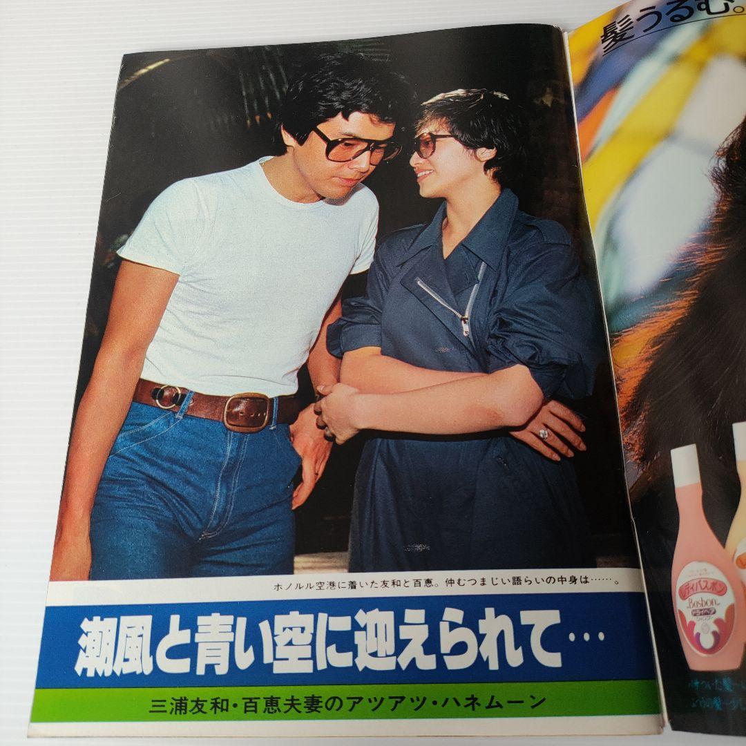 山口百恵　激レア　平凡告知ポスター 山口百恵 激レア 平凡告知ポスター - メルカリ