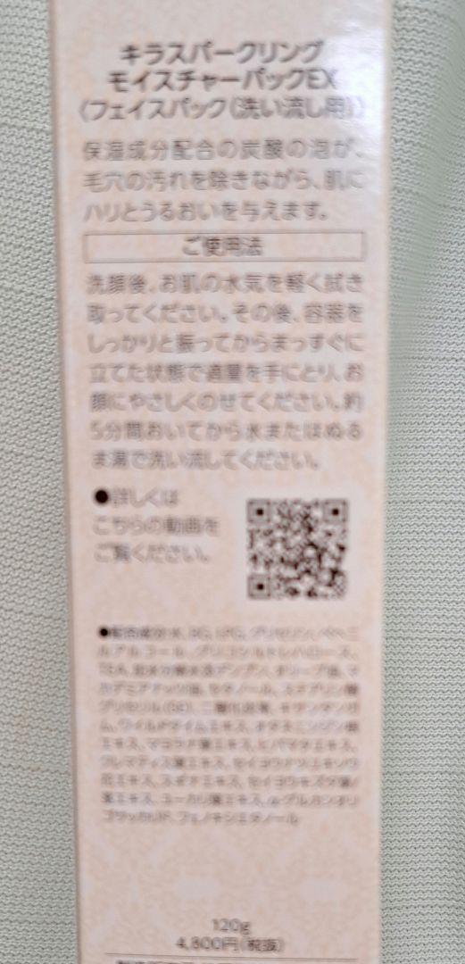 KIRA化粧品 スパークリングモイスチャーパック(炭酸泡フェイス
