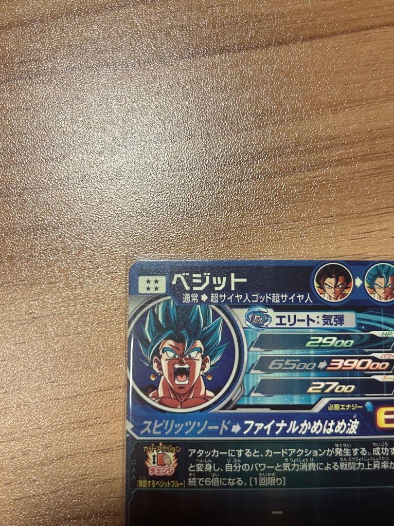 SDBH UGM4-SEC ベジット