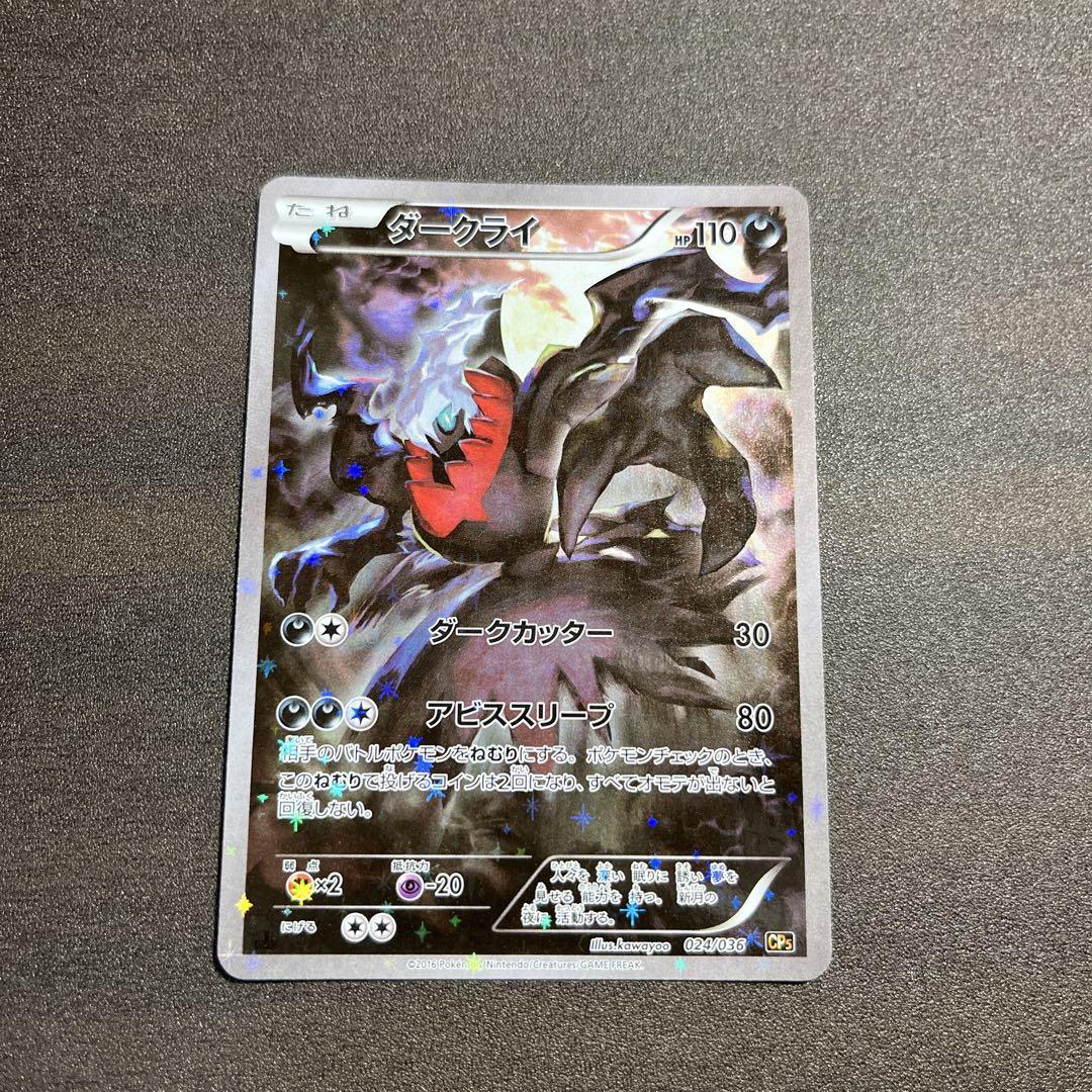 ポケモンカード ダークライ