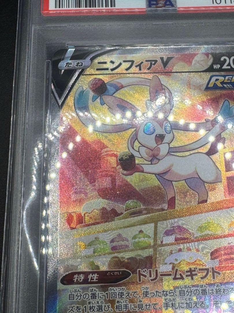 ポケモンカード　ニンフィアV SR: SA[S6a 083/069] PSA10