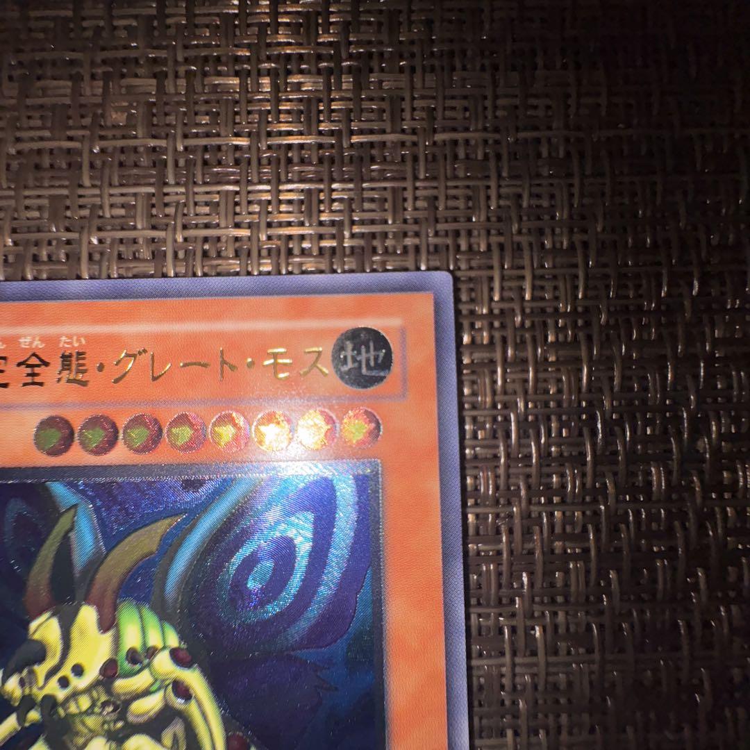 遊戯王 究極完全態グレートモス　レリーフ