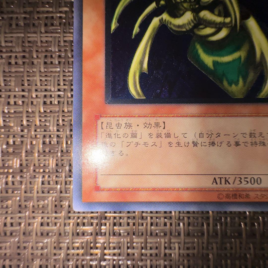 遊戯王 究極完全態グレートモス　レリーフ