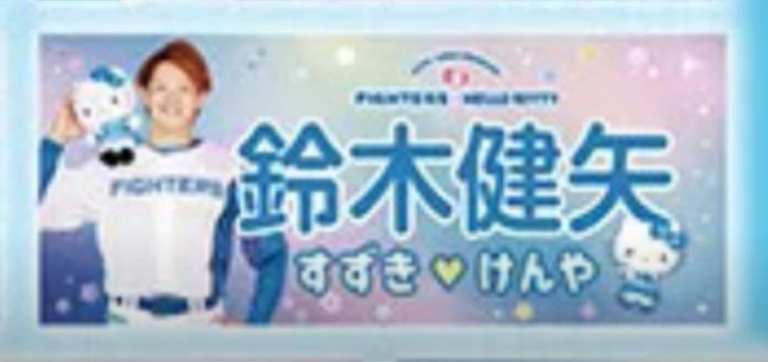 北海道日本ハムファイターズ ハローキティ フェイスタオル