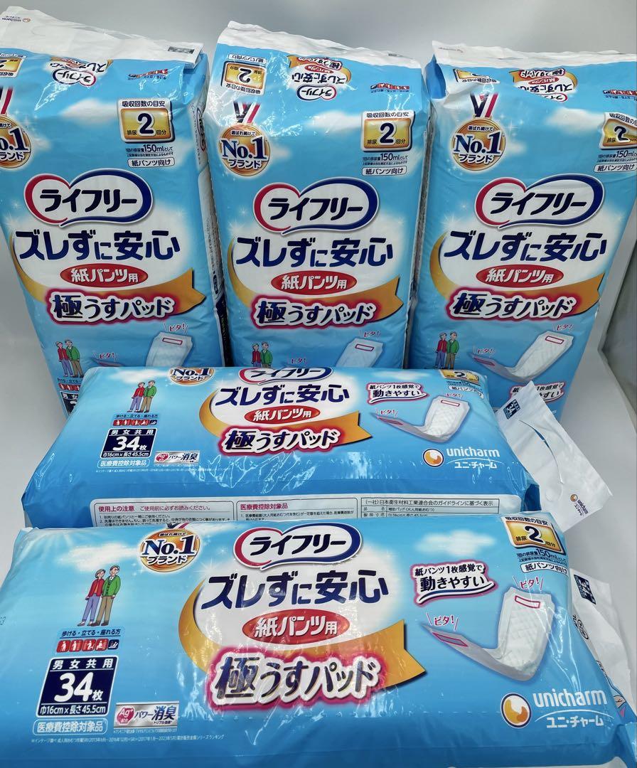 ライフリーズレずに安心パンツ用極うすパッド2回吸収 34枚入  5セット